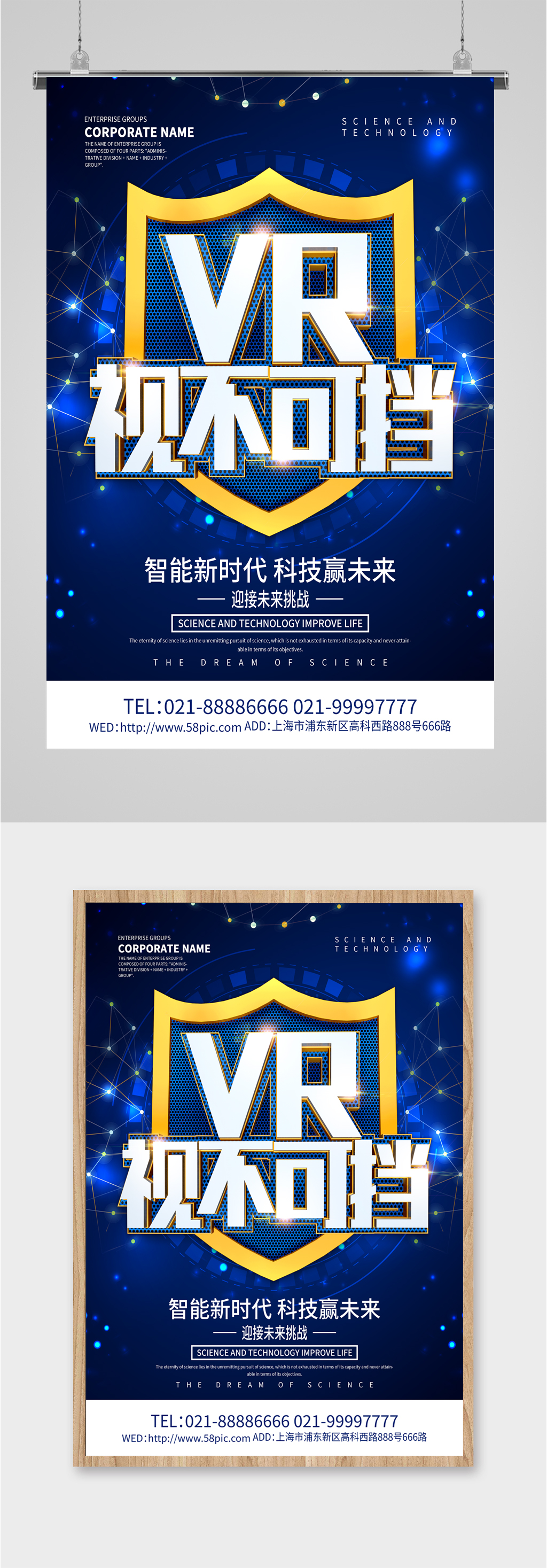 vr科技公司宣传海报