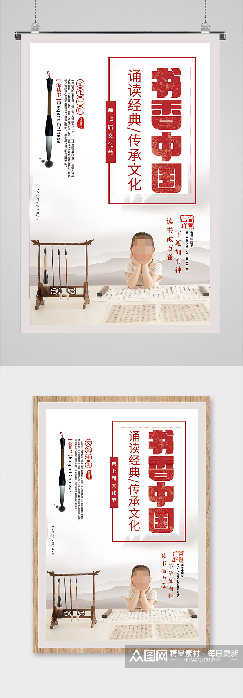 书香中国宣传海报素材