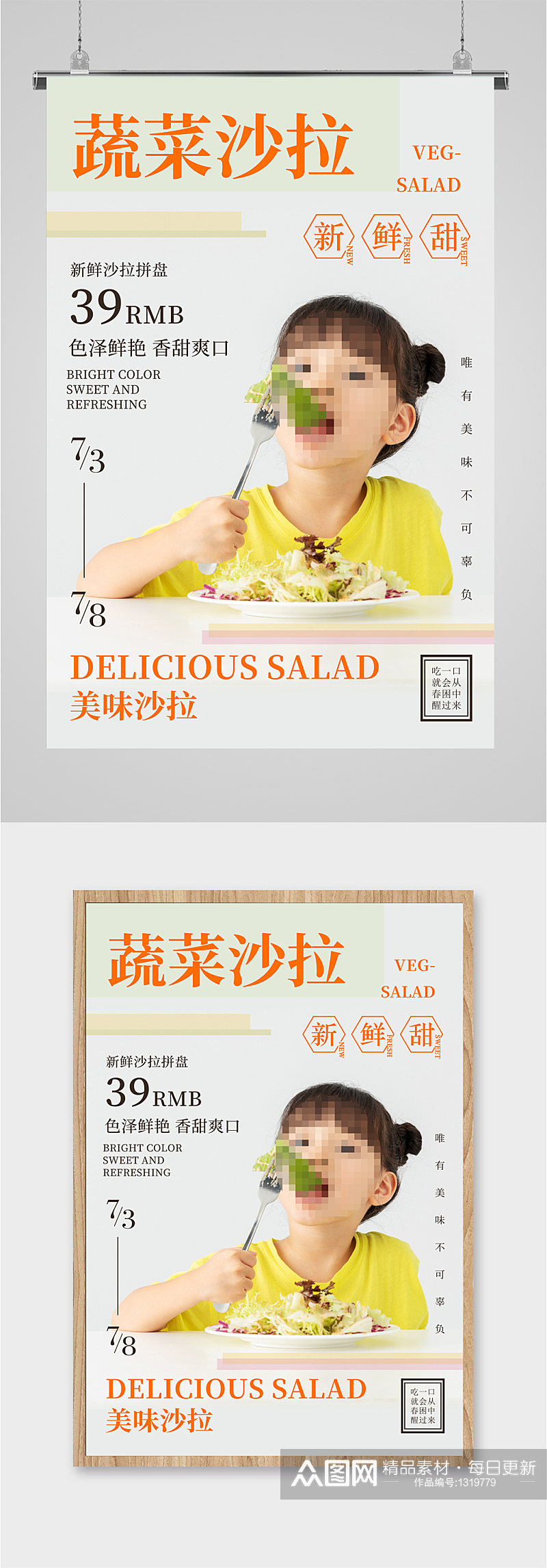 蔬菜沙拉美食宣传海报素材