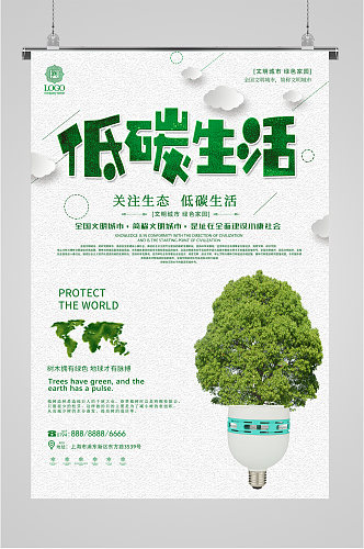 低碳生活宣传海报