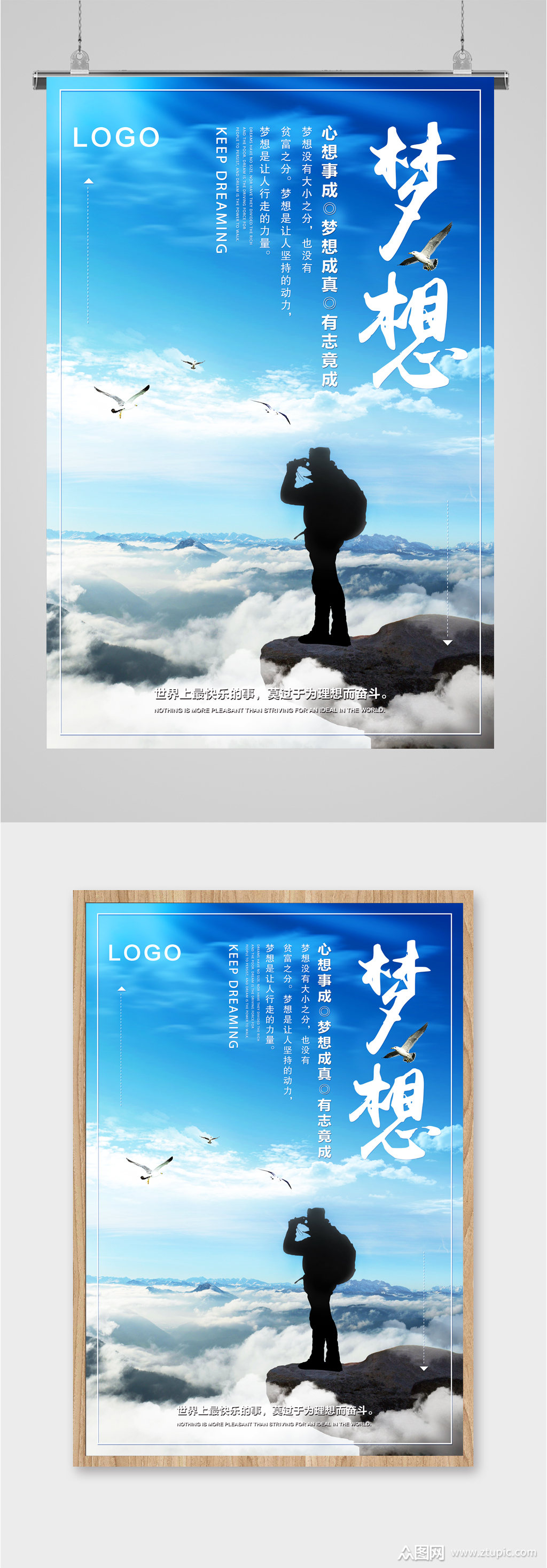 梦想企业励志海报展板