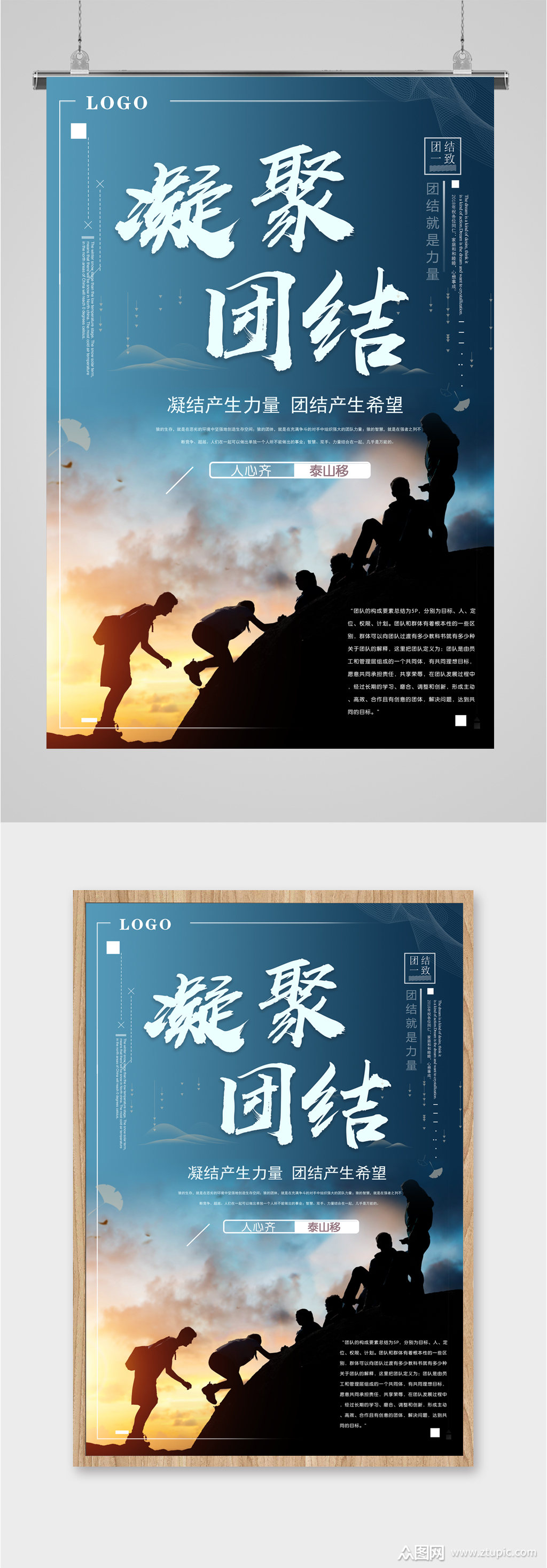 团结凝聚企业励志海报展板