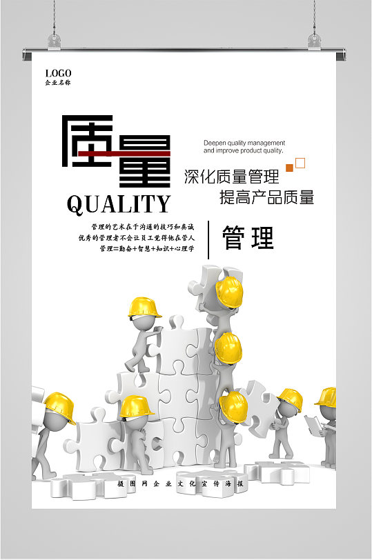 深化质量管理企业励志海报展板
