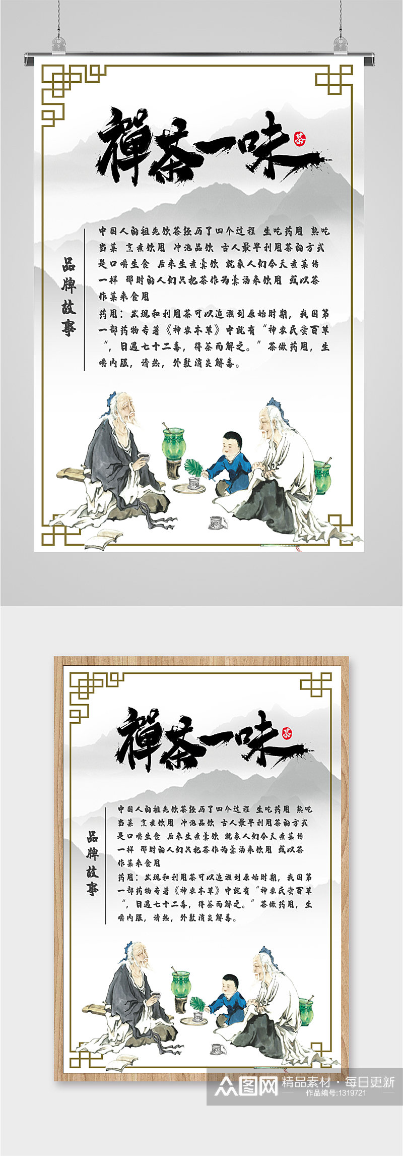禅茶品牌故事宣传海报素材