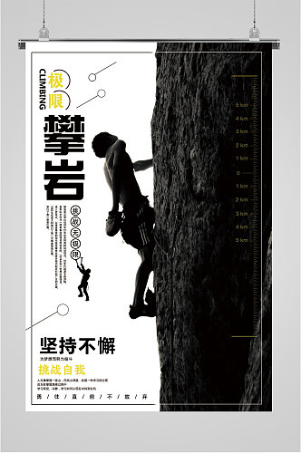 攀岩极限运动宣传海报
