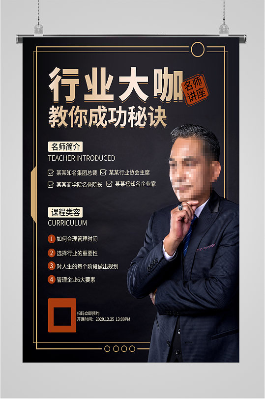 行业大咖名师课程海报
