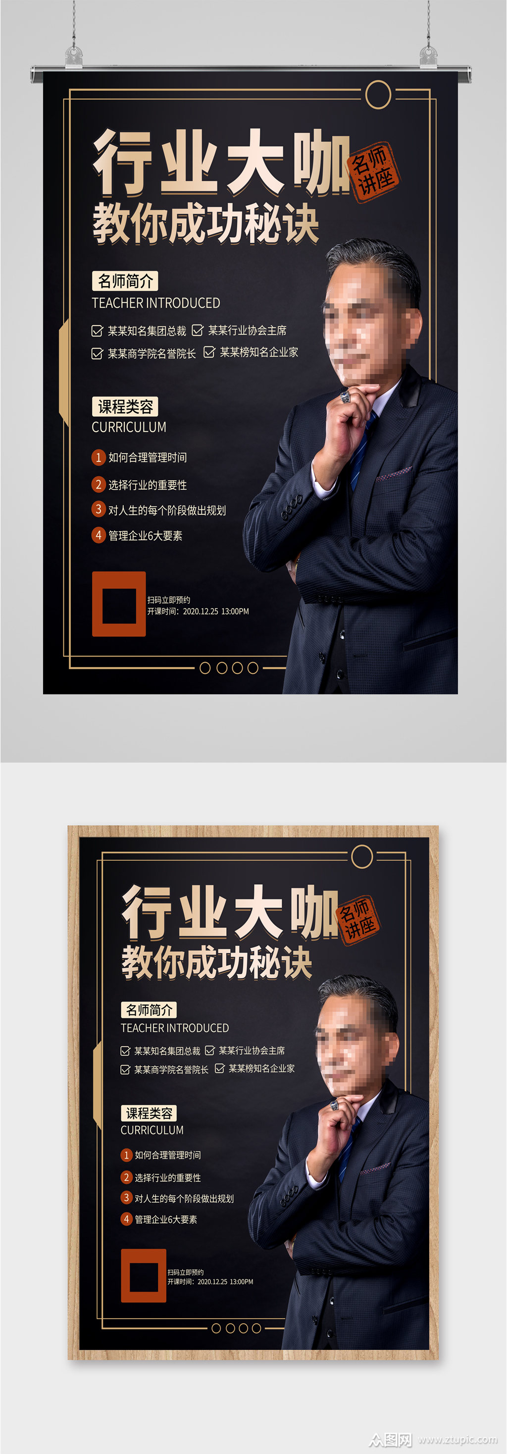 行业大咖名师课程海报