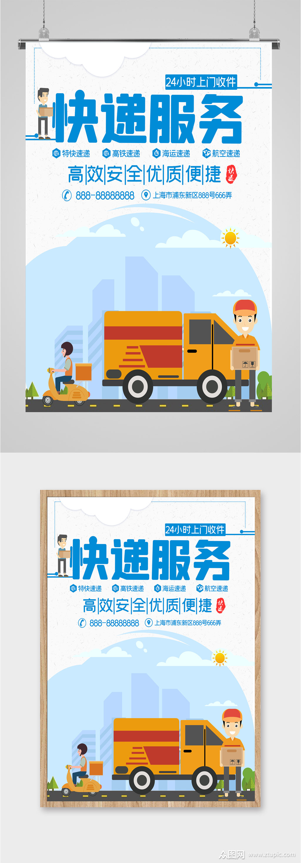 快递物流服务宣传海报素材