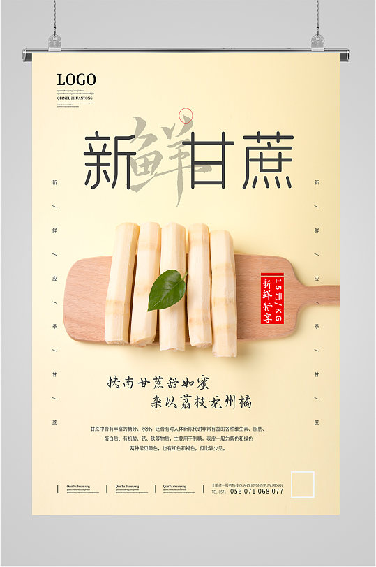 新鲜甘蔗水果促销海报