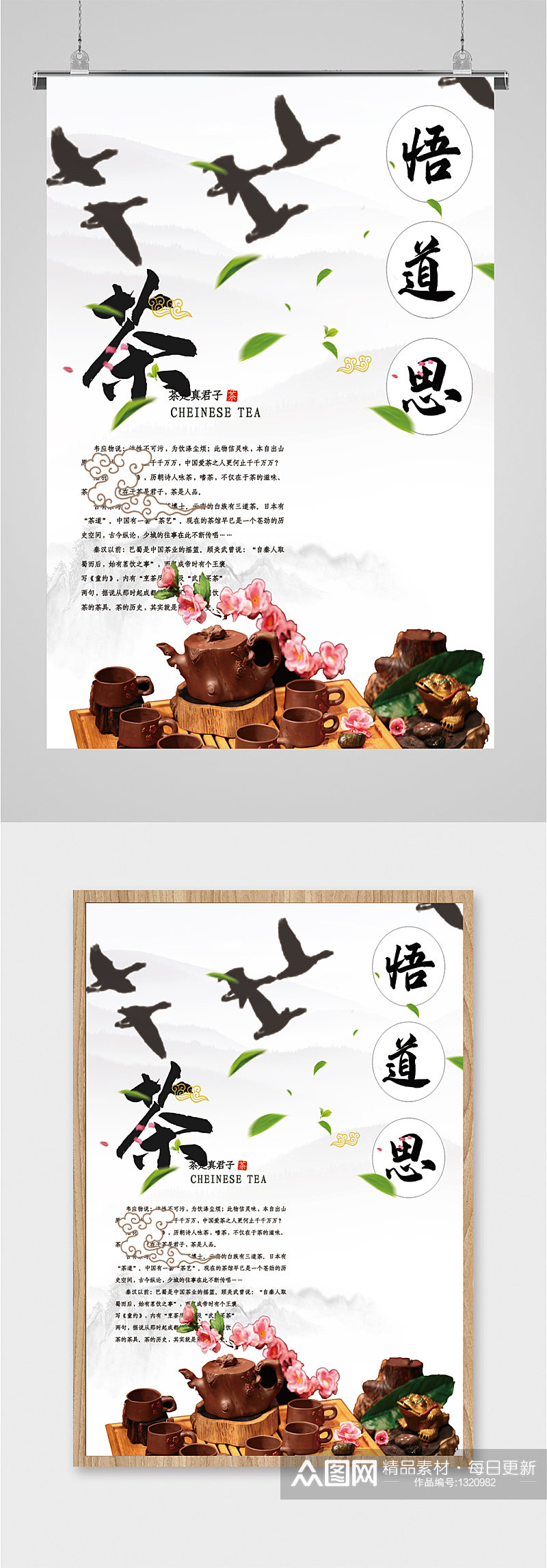 茶叶文化宣传海报素材