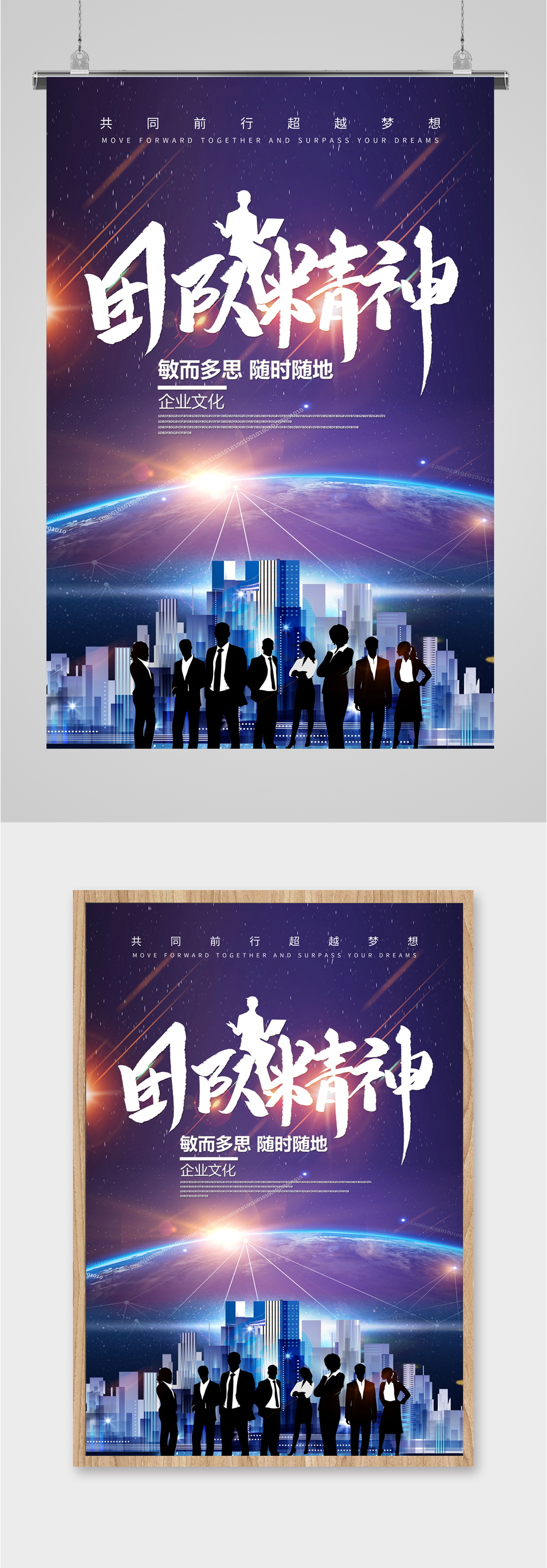 团队精神企业励志海报素材