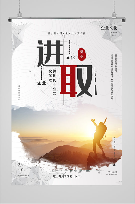 进取企业励志海报
