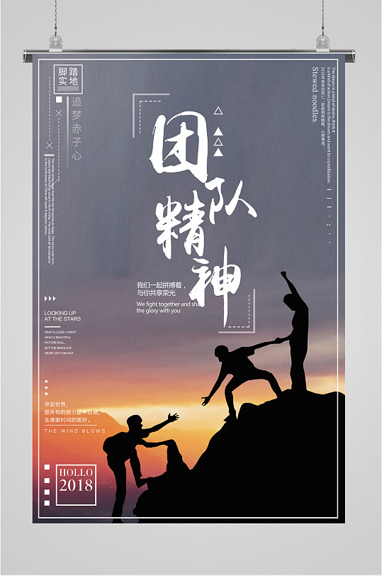 团队精神企业文化宣传
