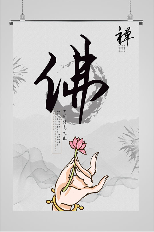 佛禅宣传文化海报