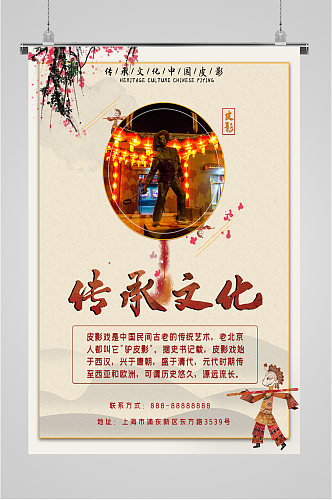 皮影中国文化海报