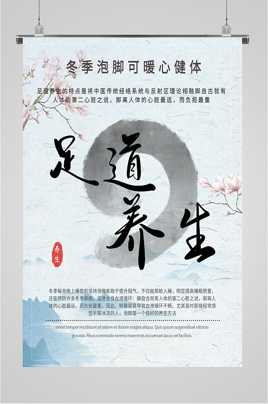 足疗宣传海报图片-足疗宣传海报设计素材-足疗宣传海报模板下载