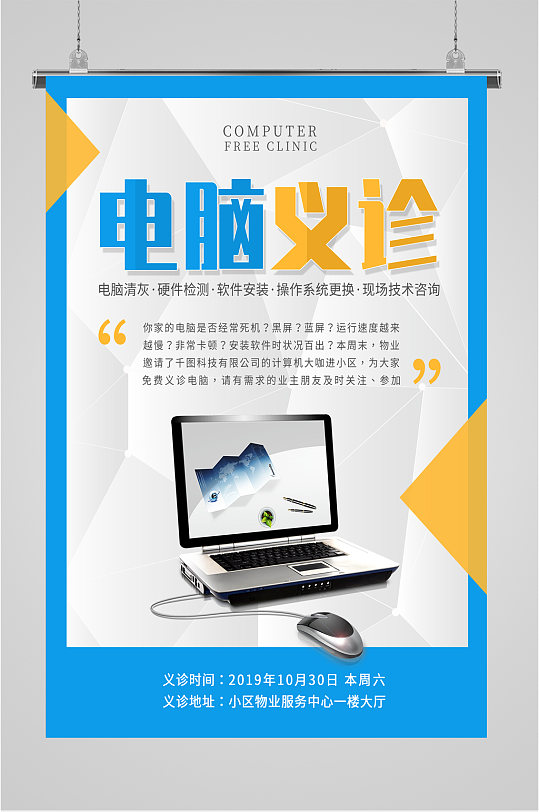 橙色海报维修图片-橙色海报维修素材下载-众图网