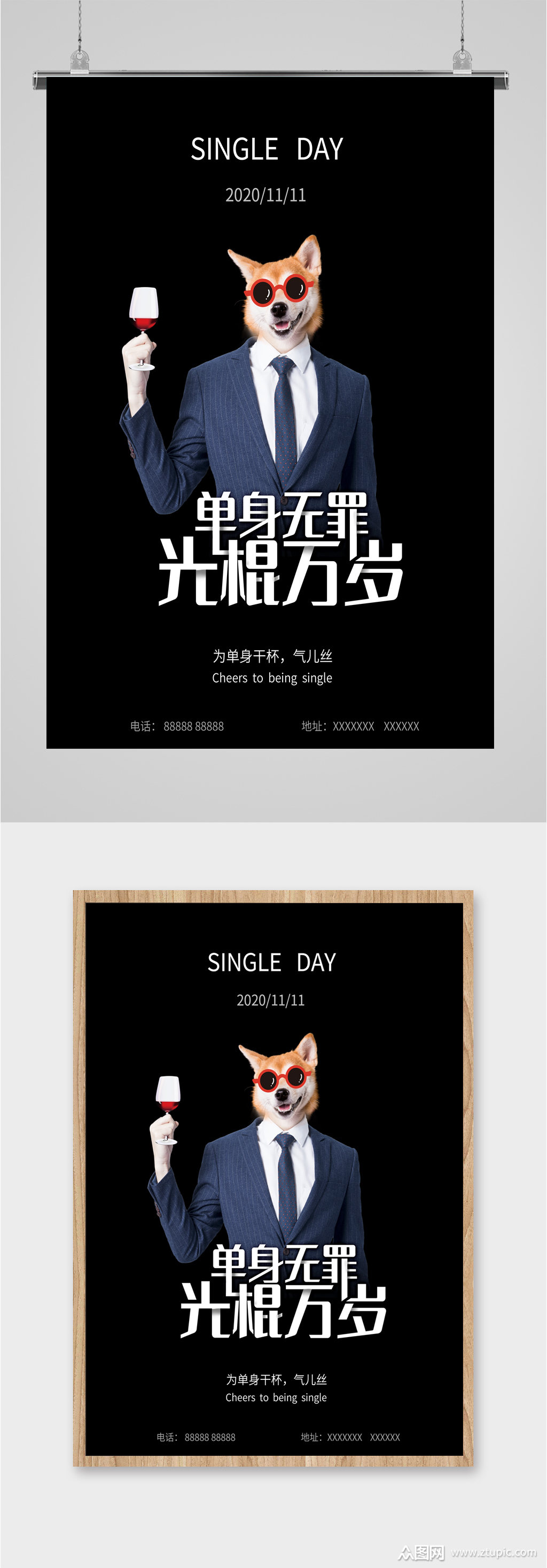 光棍节节日宣传海报