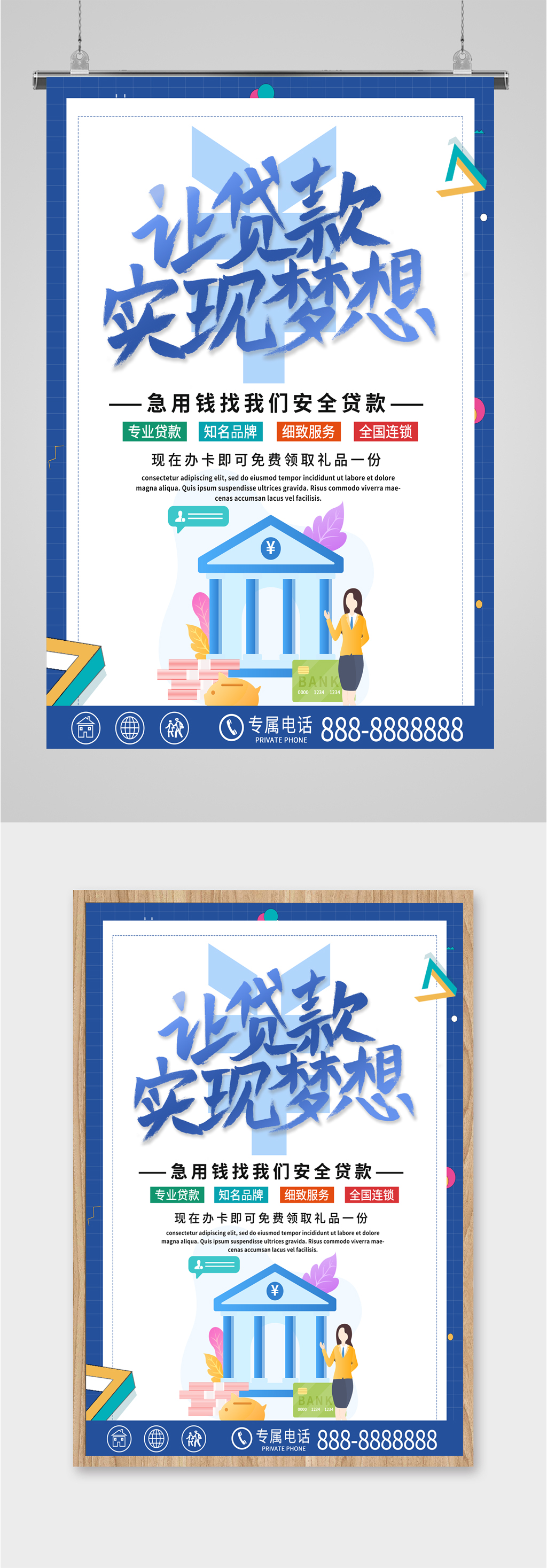 金融贷款宣传海报素材
