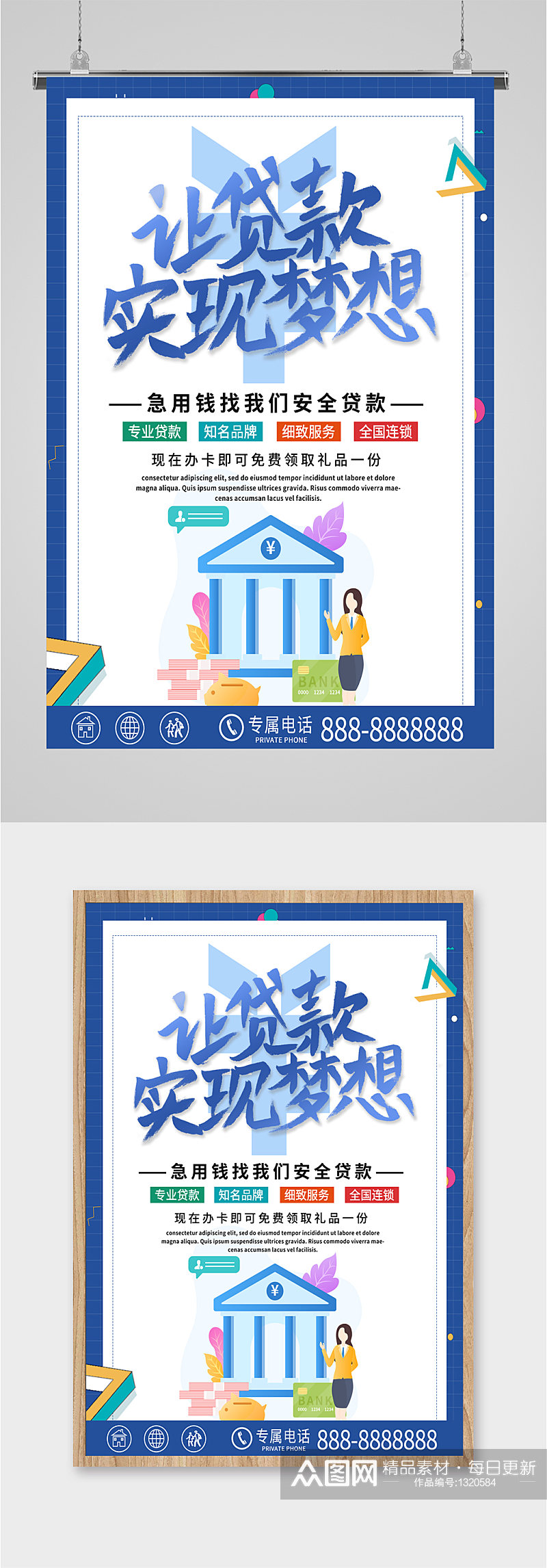 金融贷款宣传海报素材