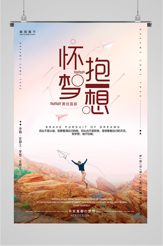 怀抱梦想企业文化宣传