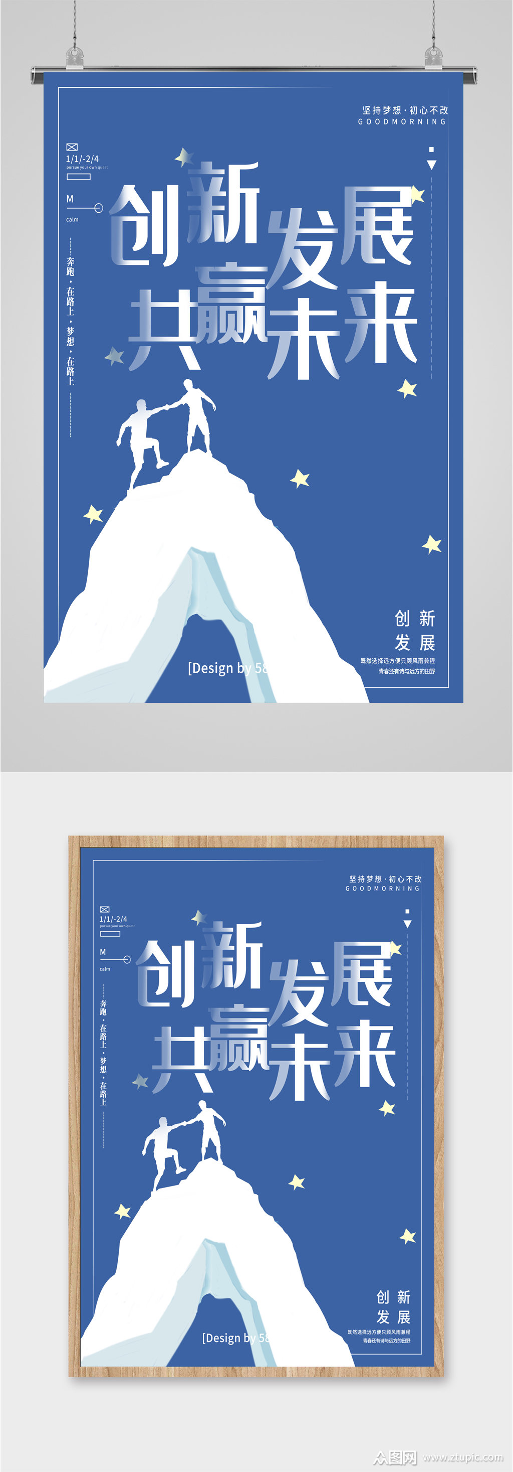 创新发展企业励志海报