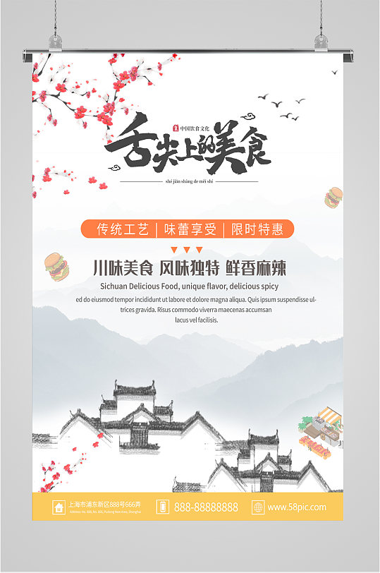 舌尖上的美食促销活动海报-众图网