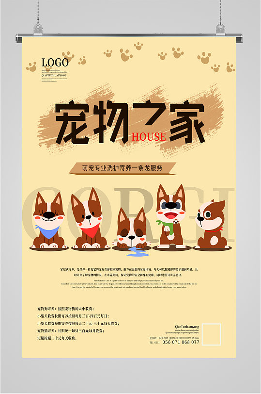 宠物之家宠物店活动海报
