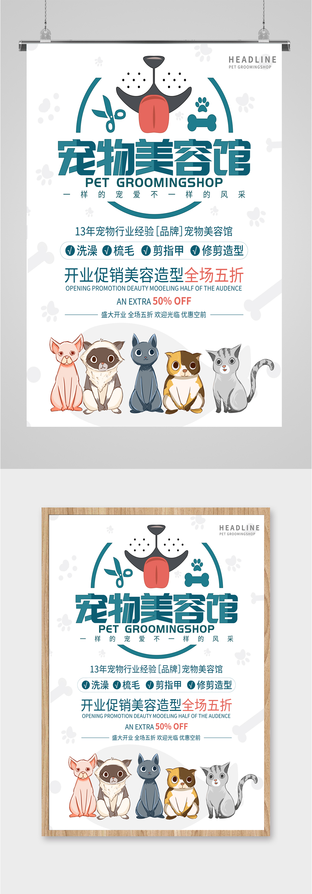 宠物美容馆宠物店促销海报