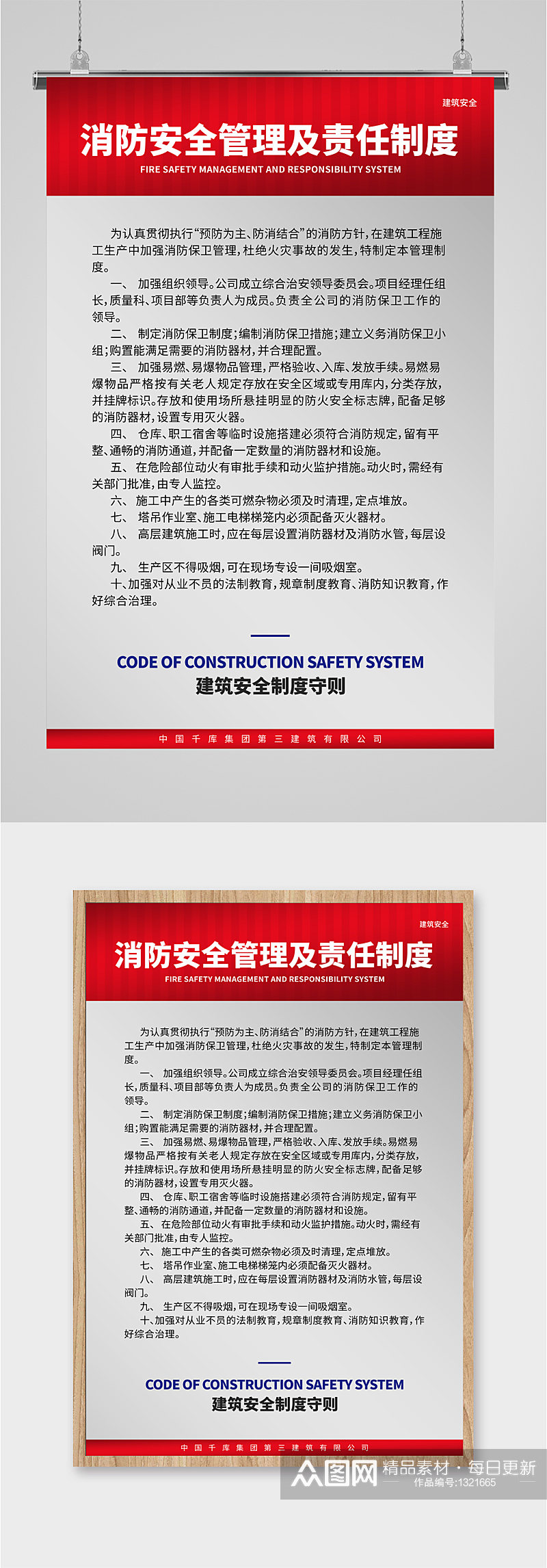 消防安全管理制度展板海报素材