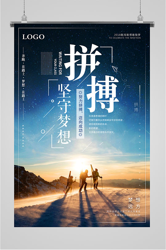 拼搏企业励志海报