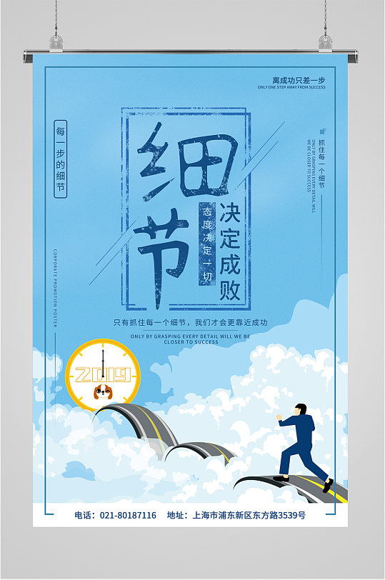 细节决定成败海报图片 细节决定成败海报高清素材下载 众图网