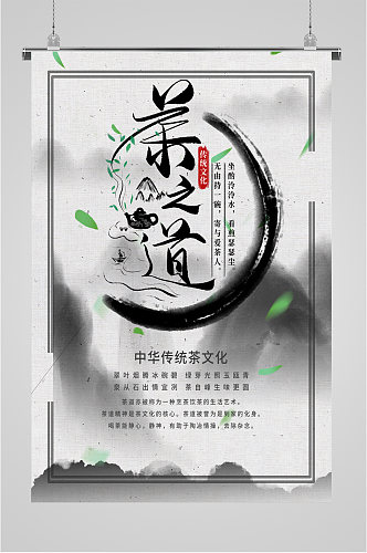 茶道茶文化宣传海报