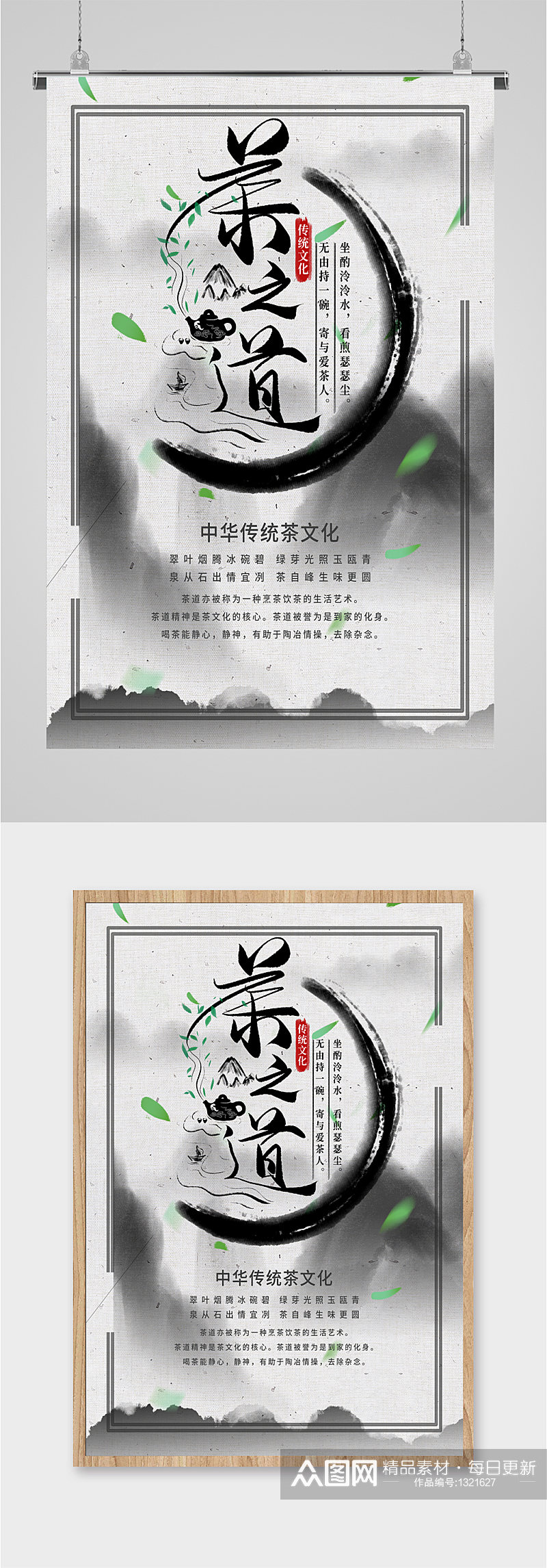 茶道茶文化宣传海报素材