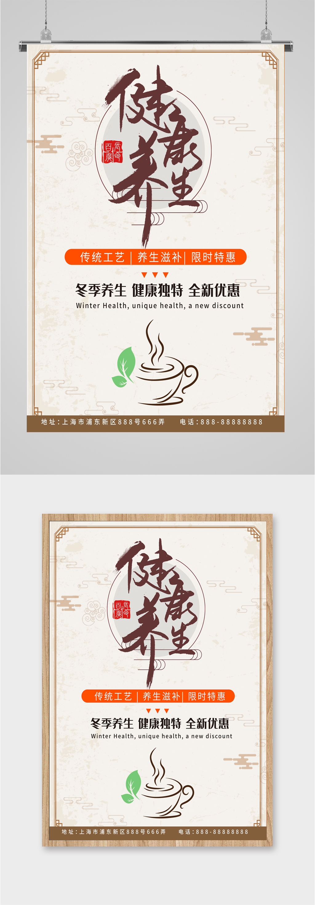 健康养生宣传海报素材