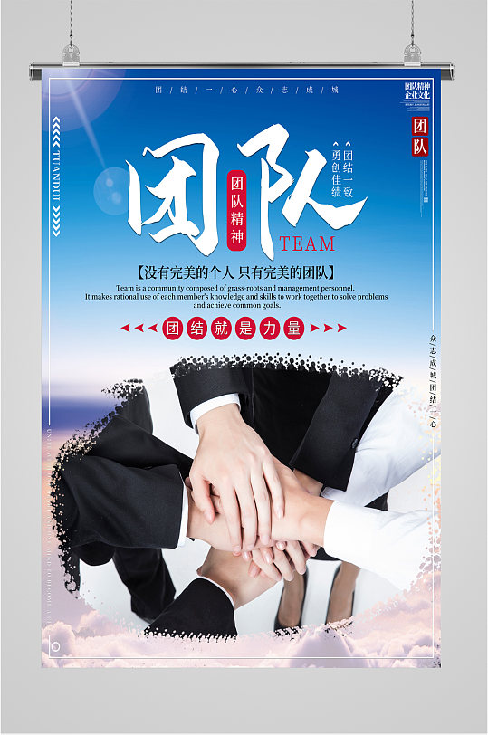 团队协作公司企业励志海报