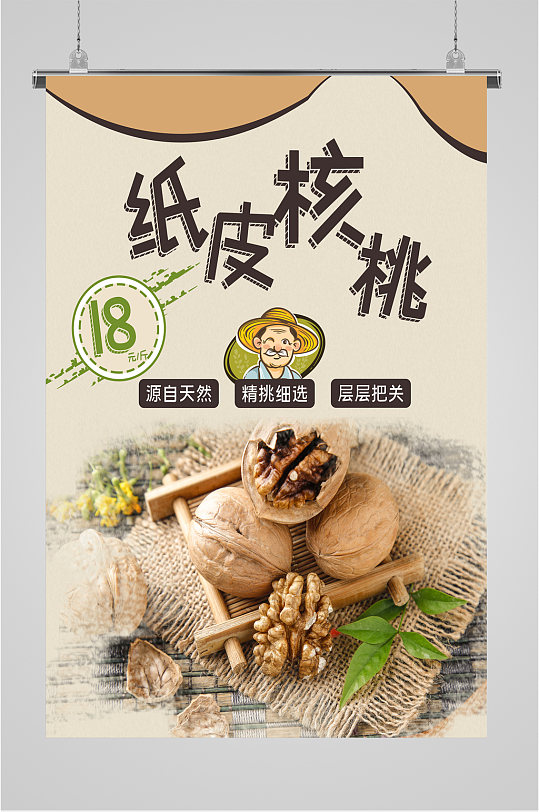 纸皮核桃干货宣传海报-众图网