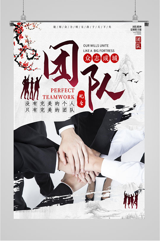 团队协作企业励志海报