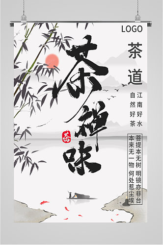 茶禅茶叶文化海报