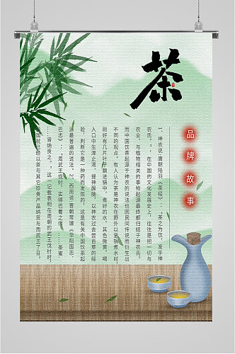 茶叶茶文化宣传海报