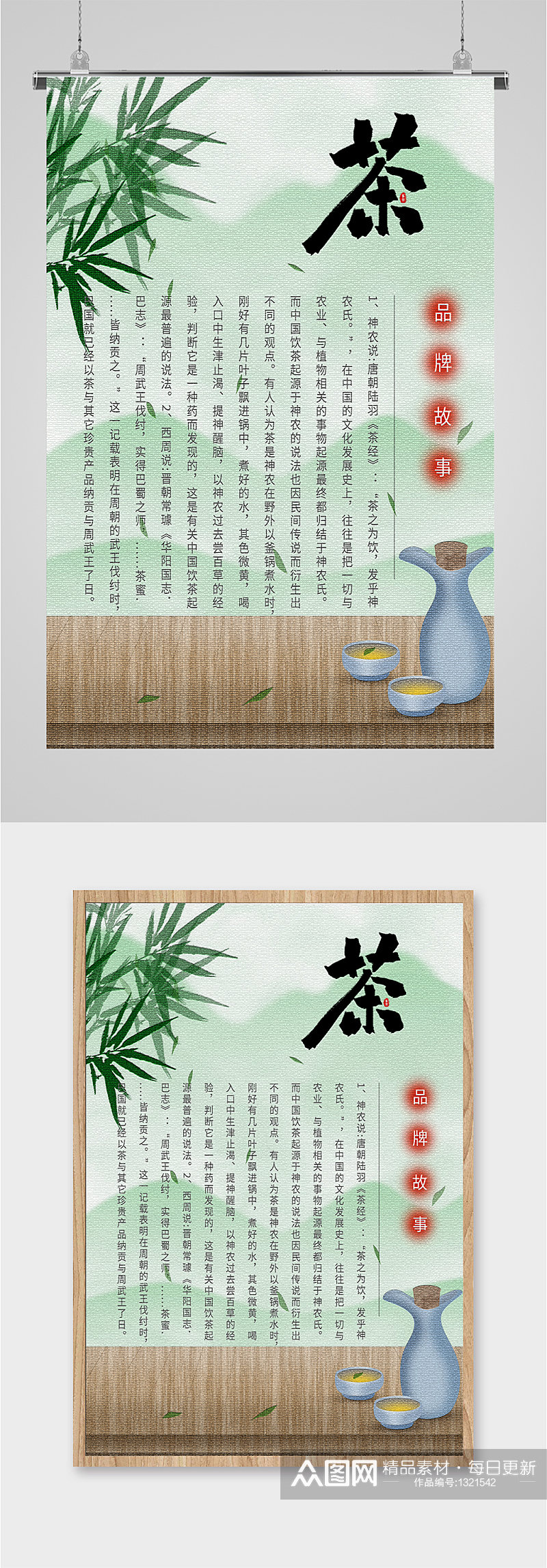 茶叶茶文化宣传海报素材
