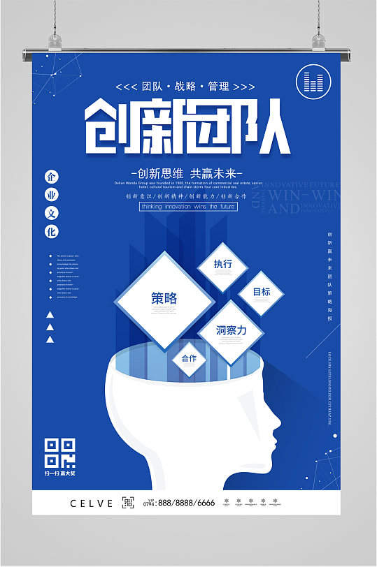 企业励志海报创新图片-企业励志海报创新素材下载-众图网