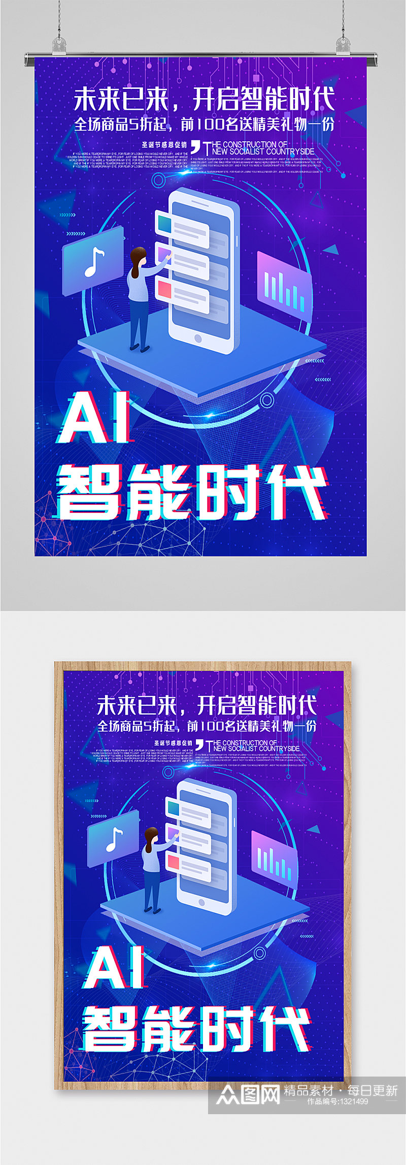 AI智能时代科技公司海报素材