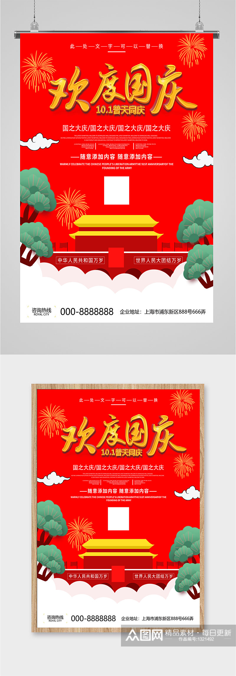 欢度国庆国庆节宣传海报素材