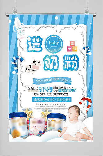 奶粉母婴产品海报