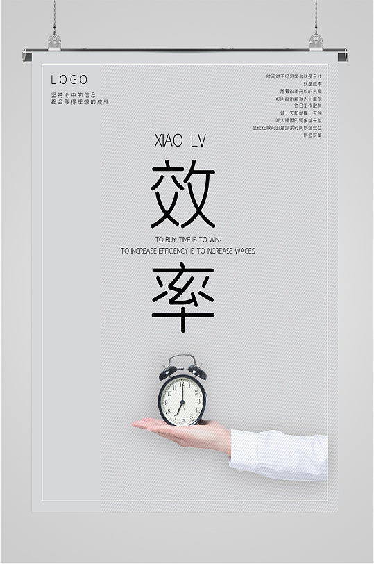 效率企业励志海报展板