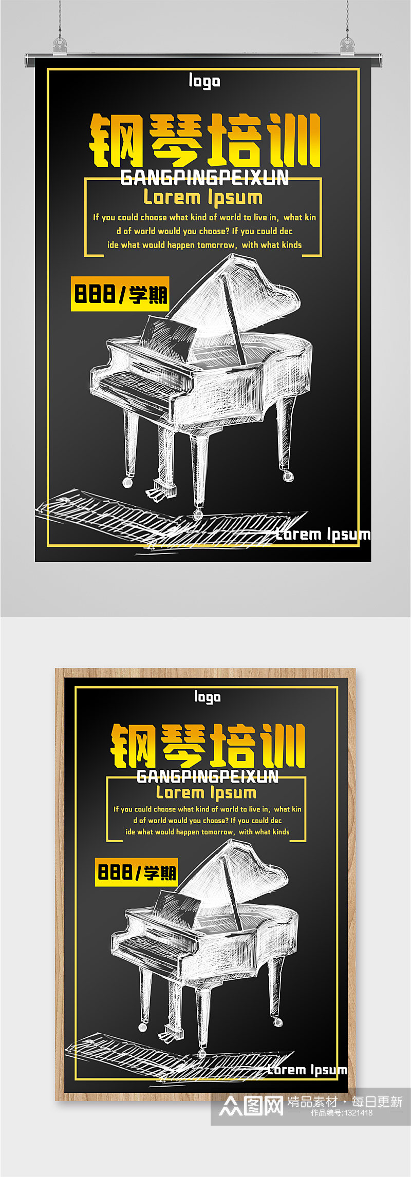 钢琴培训班招生宣传海报素材