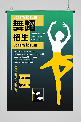 舞蹈培训班招生宣传海报