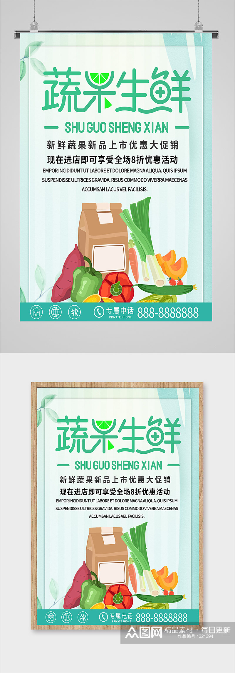 蔬果生鲜宣传促销海报素材