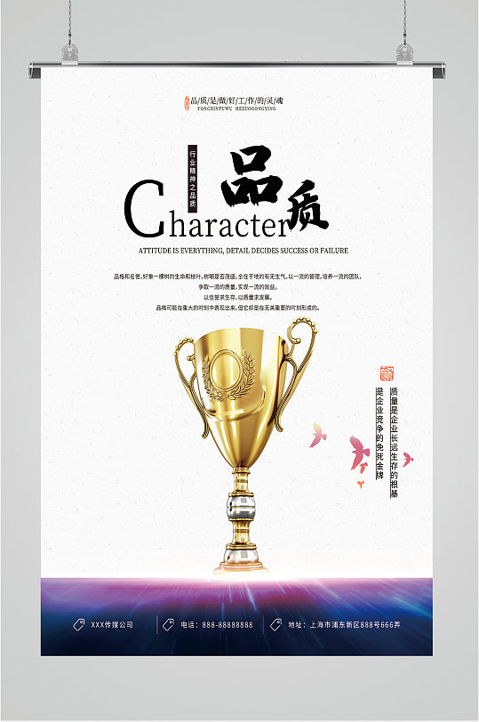 品质企业励志海报